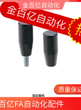 胶木GRC5把手手柄C-GRW/GRAM6/8/10/12固定握柄GRAMS/GRAF6/GRAFC