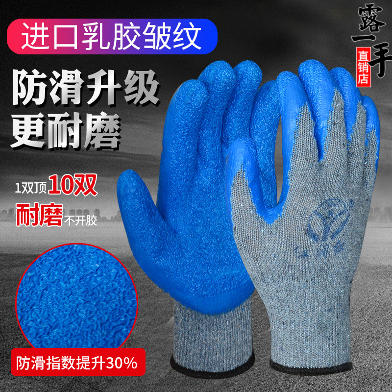 加厚皱纹防滑劳动手套劳保耐磨工作工地干活乳胶棉线橡胶透气男士