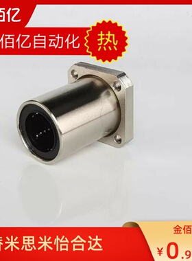 同米思米尺寸方法兰单衬型直线轴承LHFS6 8 10 12 13 16 20 25 30