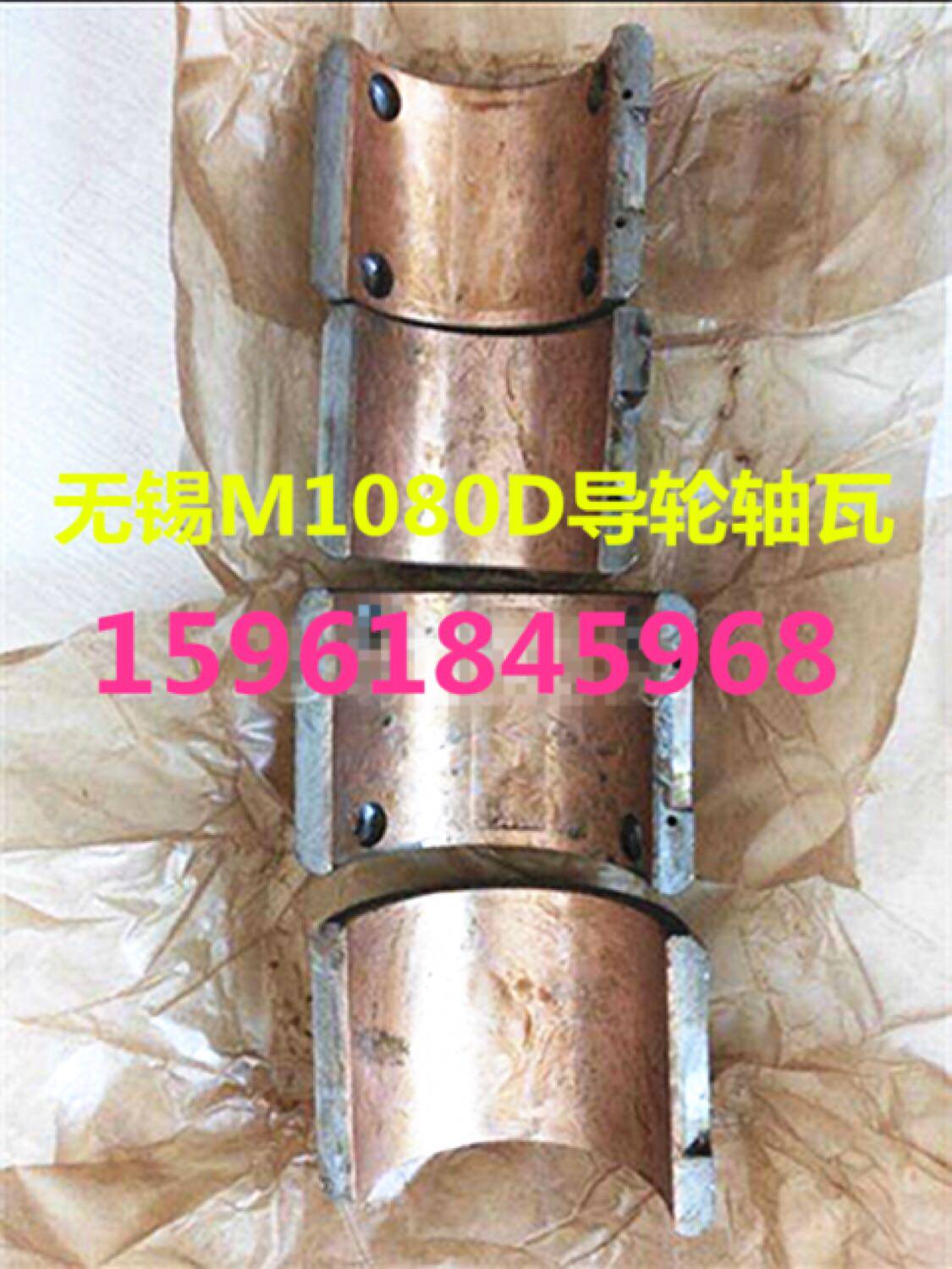 无心磨配件险峰无锡机床厂M1075M1080B/D导轮轴瓦铜 前后轴承铜瓦
