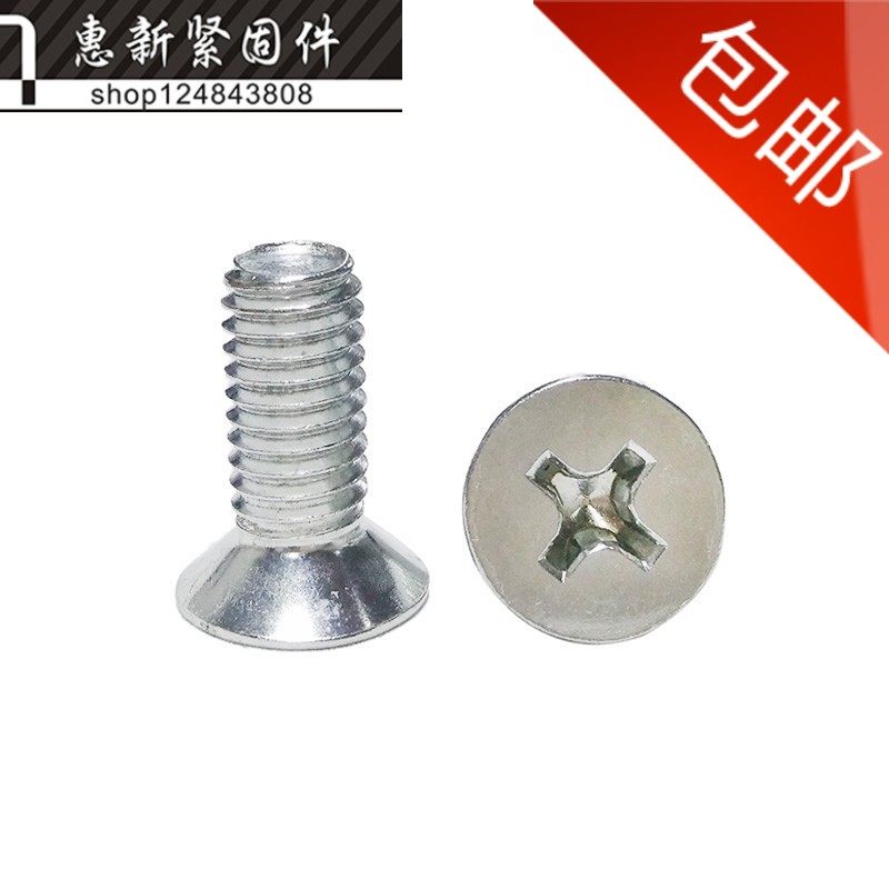 镀锌沉头十字螺丝/平头螺栓/沉机/机牙螺丝钉 M6*8-10-12-70-80MM,五金/工具,螺钉,淘宝优惠券,粉丝福利购,淘宝优惠卷