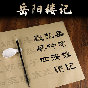 刘炳森隶书毛笔字帖 岳阳楼记初学者入门临摹书法 描红宣大楷字体
