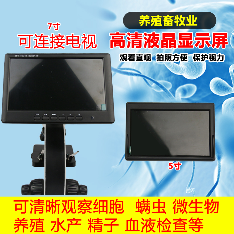 显微镜显示屏 液晶屏高清数码电子屏7寸显示屏养殖设备 兽用器械