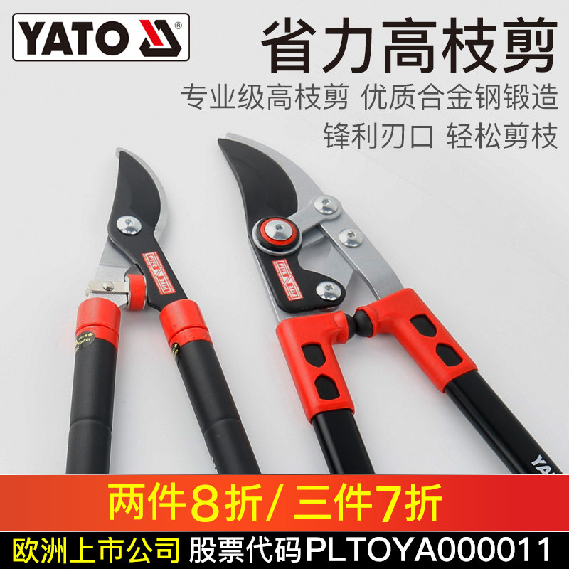 YATO高空摘果神器杨梅枇杷花椒果树采摘园林修剪树枝强力粗枝剪刀