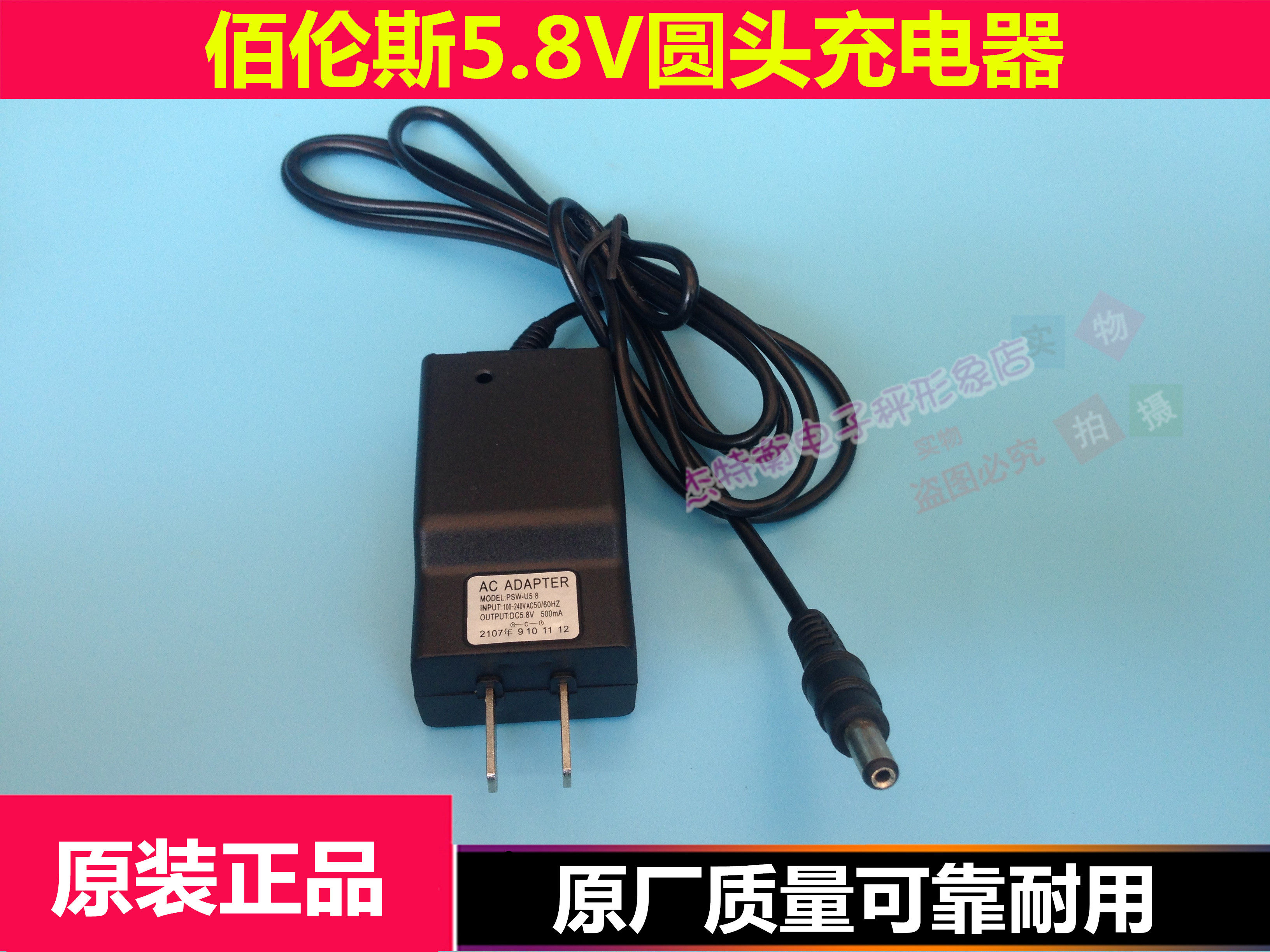 佰伦斯电子称原装直流充电器5.8VBL 圆头充电线电子秤电源6V适配