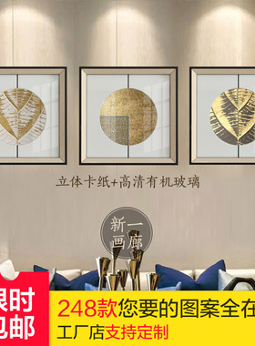 实物立体卡纸装饰画新中式现代简约客厅玄M关餐厅样板房挂画三联