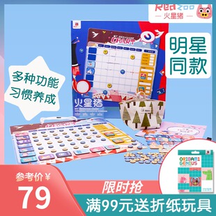 火星猪行为习惯养成板儿童磁性卡牌宝宝成长记录自律表奖励