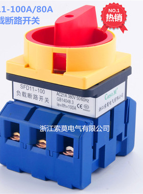 索莫SFD11-100A80A主电源负载断路开关LW30-100 JFD负荷转换开关
