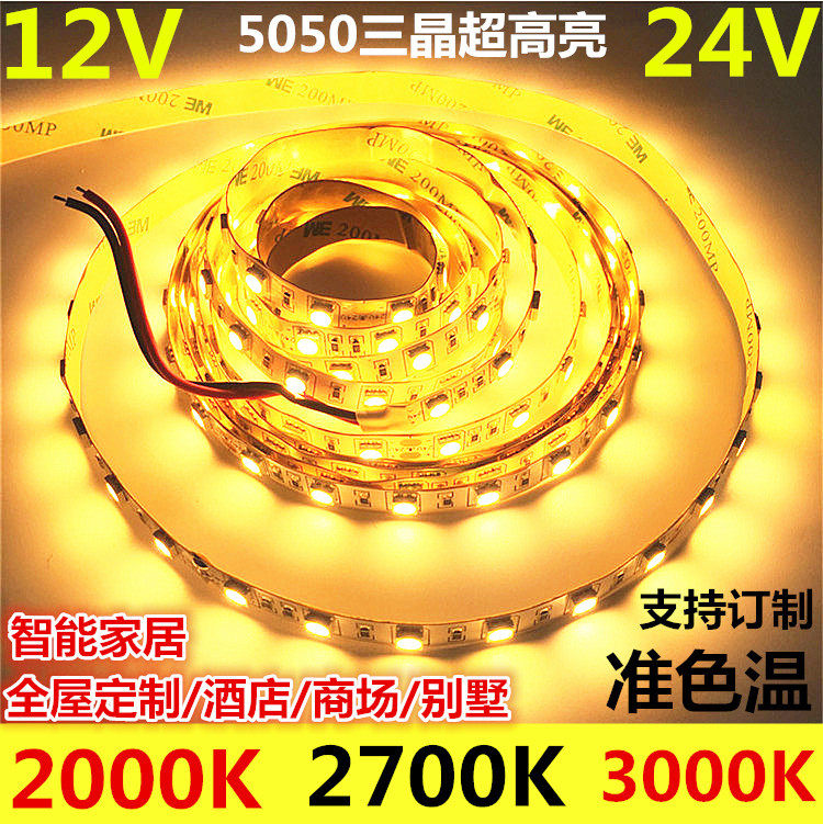 12V24V灯带2700K暖黄色LED灯带3000K暖光灯条超高亮智能家居3500K