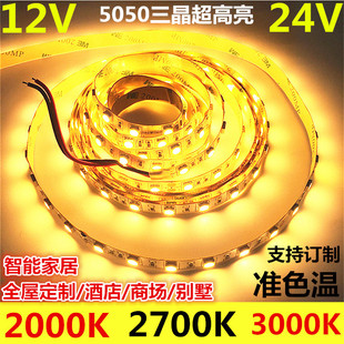 12V24V灯带2700K暖黄色LED灯带3000K暖光灯条超高亮智能家居3500K
