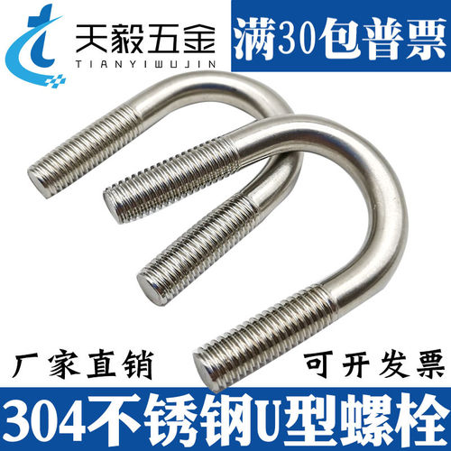 M6M8M10M12mm 304不锈钢U型螺丝 U型卡U形螺栓U型管卡管夹U码管箍