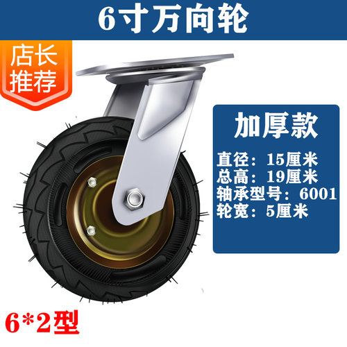 6x2充气轮胎手推车平板车小拉车6寸打气轮子静音橡胶万向轮定向轮