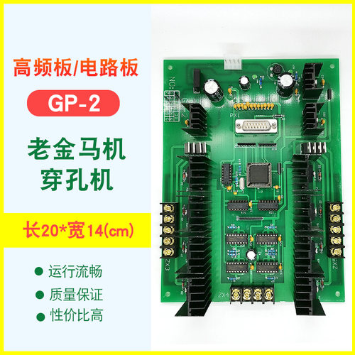 宝玛穿孔机打孔机驱动板 线路板 电路板 高频板功放板 功率板GP-2