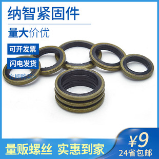 JB982组合垫片丁腈金属密封垫片密封圈油管用螺丝密封件组合垫圈