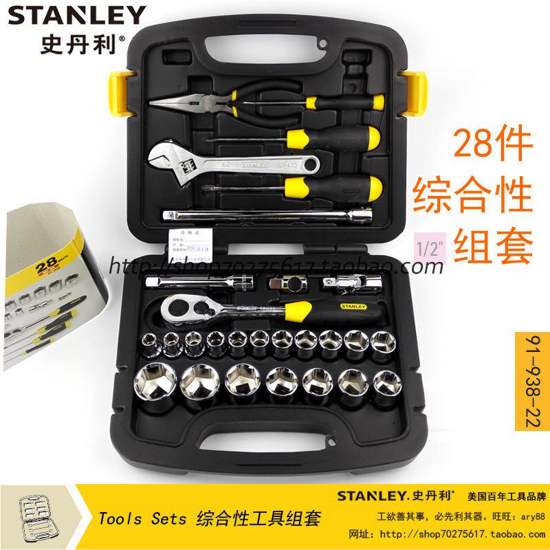 史丹利SD28件综合性组套 套筒组合汽车维修工具箱棘轮扳手91-938
