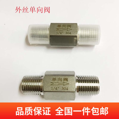 304不锈钢单向阀 2分单向阀 双外丝单向阀 六角外丝止回阀ZG1/4