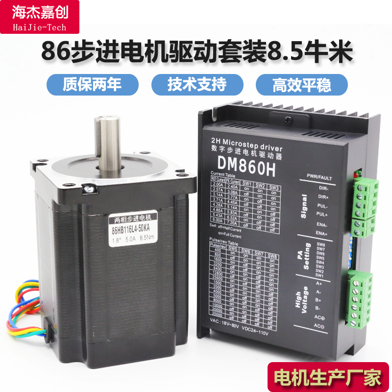 86步进电机驱动器套装85牛米86BYG250两相混合式刹车电机DM860