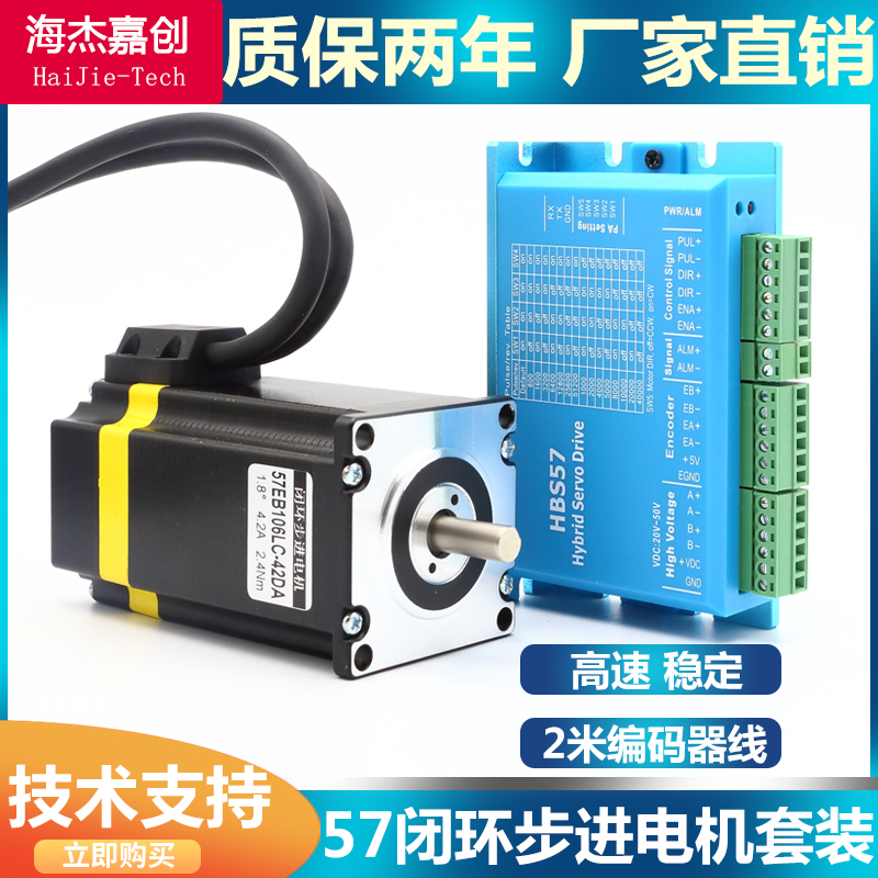 57闭环步进电机套装带编码器驱动器22牛米高速混合伺服HBS57小型