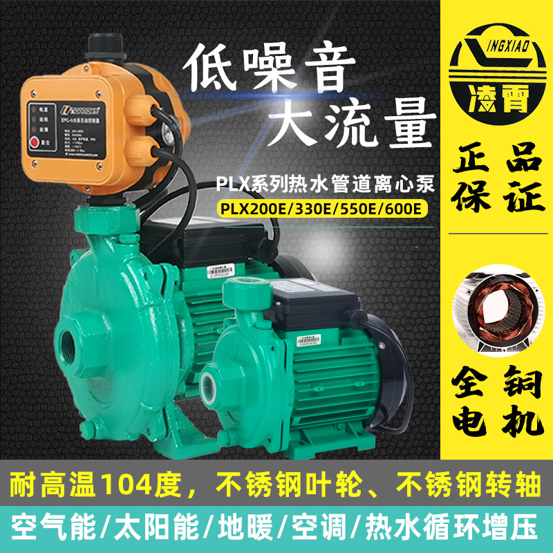 凌霄卧式离心泵热水管道循环水泵全自动增压泵太阳能空气能加压泵