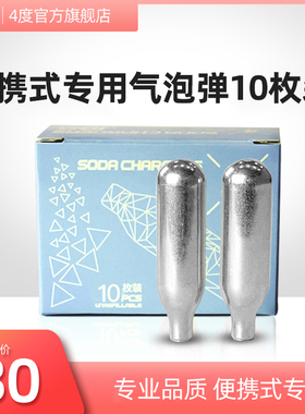 度气泡水气泡弹苏打水通用二氧化碳一次性气蛋食品级个