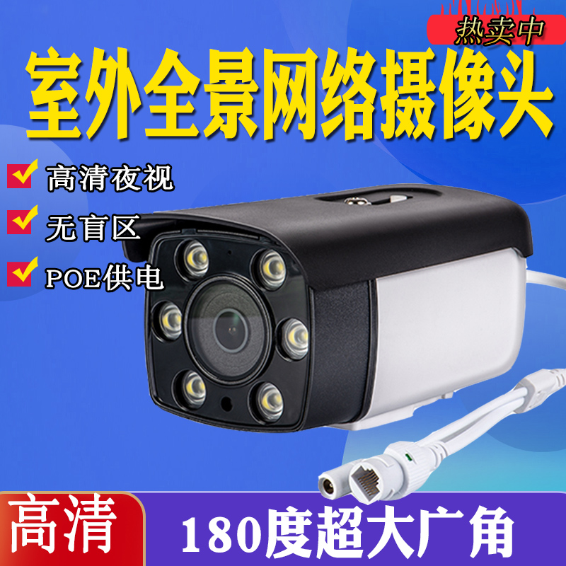 180度全景摄像j头POE供电高清鱼眼广角监控摄像机H265有线室外防