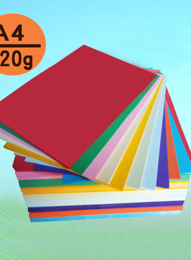 优利得A4彩色软卡纸120克双面打印复印纸儿童制作手工纸幼儿园艺