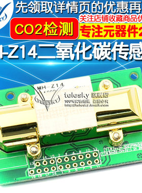 MH-Z14二氧化碳传感器模组 农业大棚用CO2检测空气质量检测模块