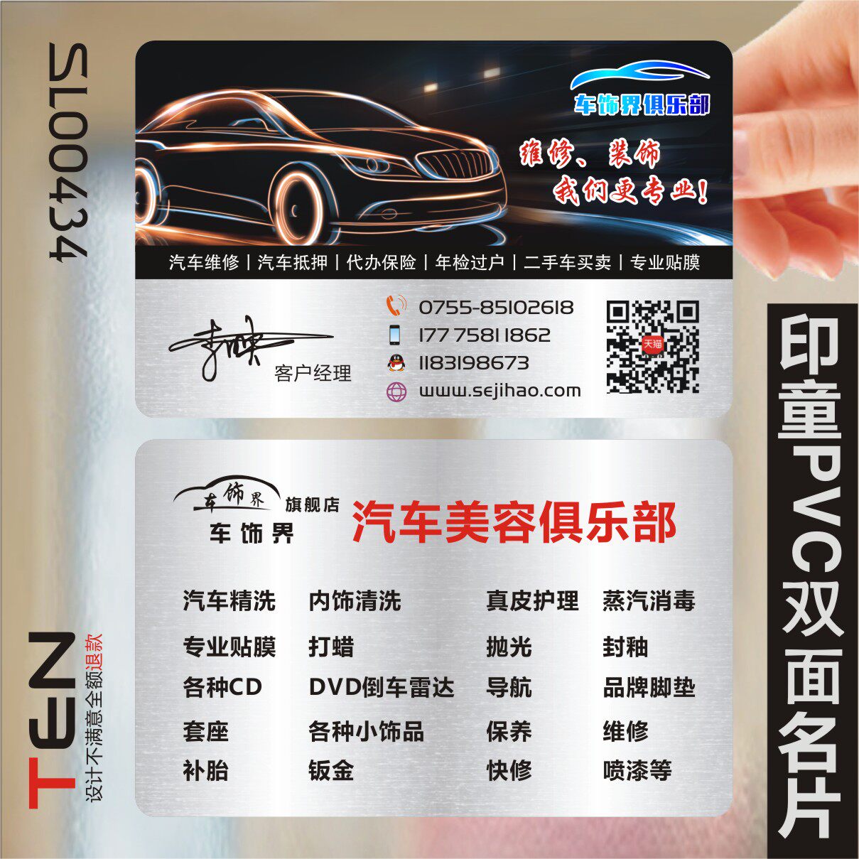 汽店洗店次卡修理厂名片面设计制作
