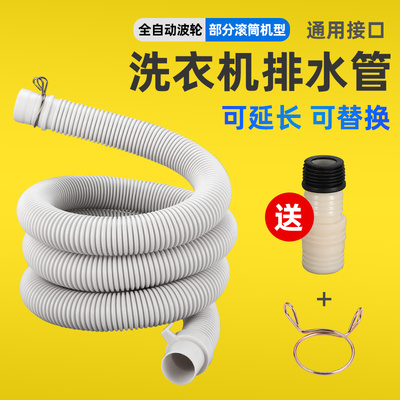 适用小天鹅洗衣机排水管全自动延长管通用加N厚出水放水加长下水