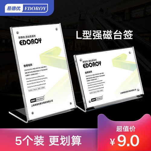 a4台牌 亚克力桌牌a5j强磁台卡透明标价签价格牌l型展示架A6菜单