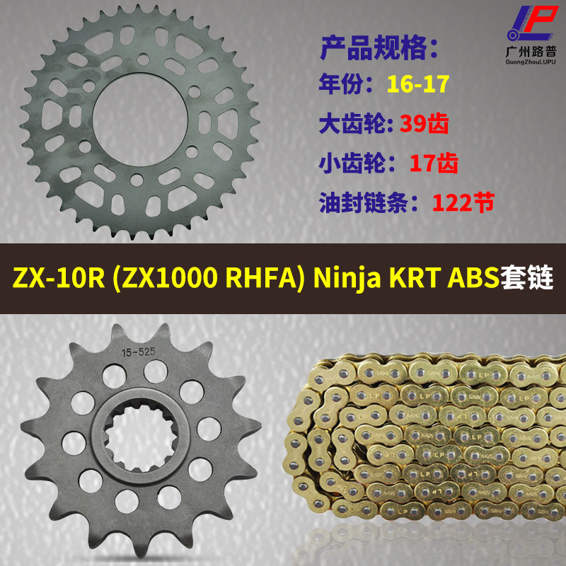 摩托车ZX-10R ZX1000 Ninja 16-17年大小飞链轮链盘牙盘齿轮套链