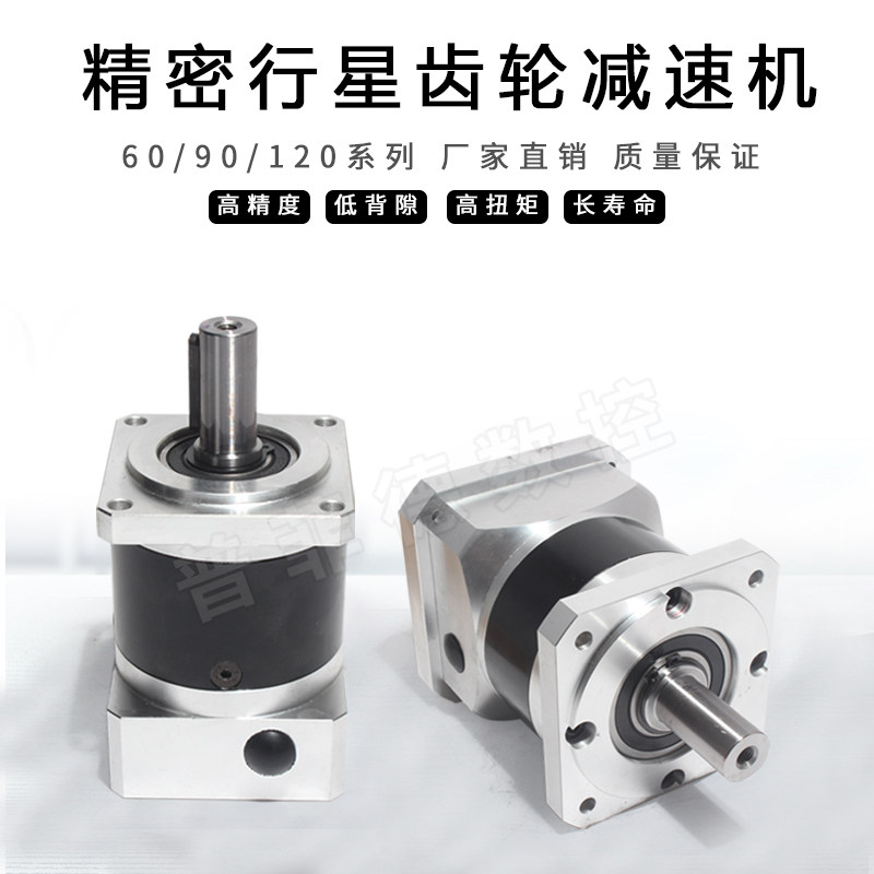 精密行星齿轮减速机60 90 120 伺服电机 步进200W400W750W变速器