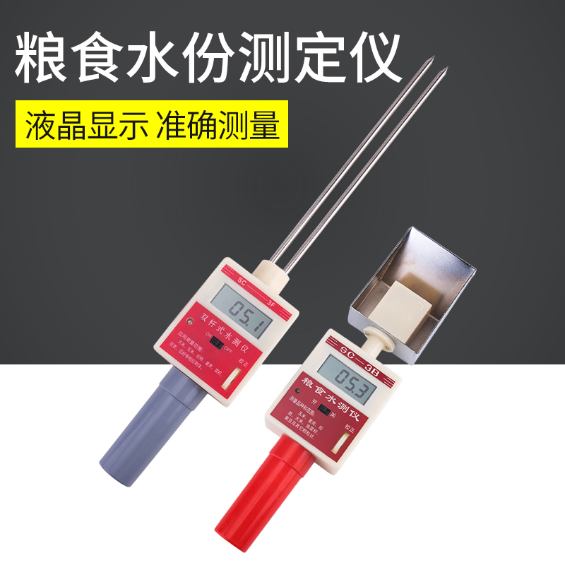SC-3B/3F粮食水分仪水份检测定仪小麦水稻大米油菜玉米大豆铲斗式