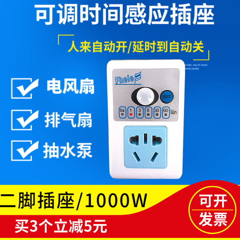 人体感应插座t智能红外线感应插头感应风扇插座开关电器感应插头