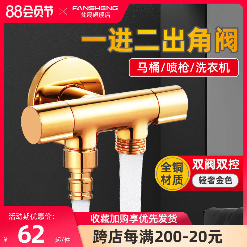 金色全铜一进二出三通角阀 双阀门出水洗衣机N马桶伴侣喷枪4分龙