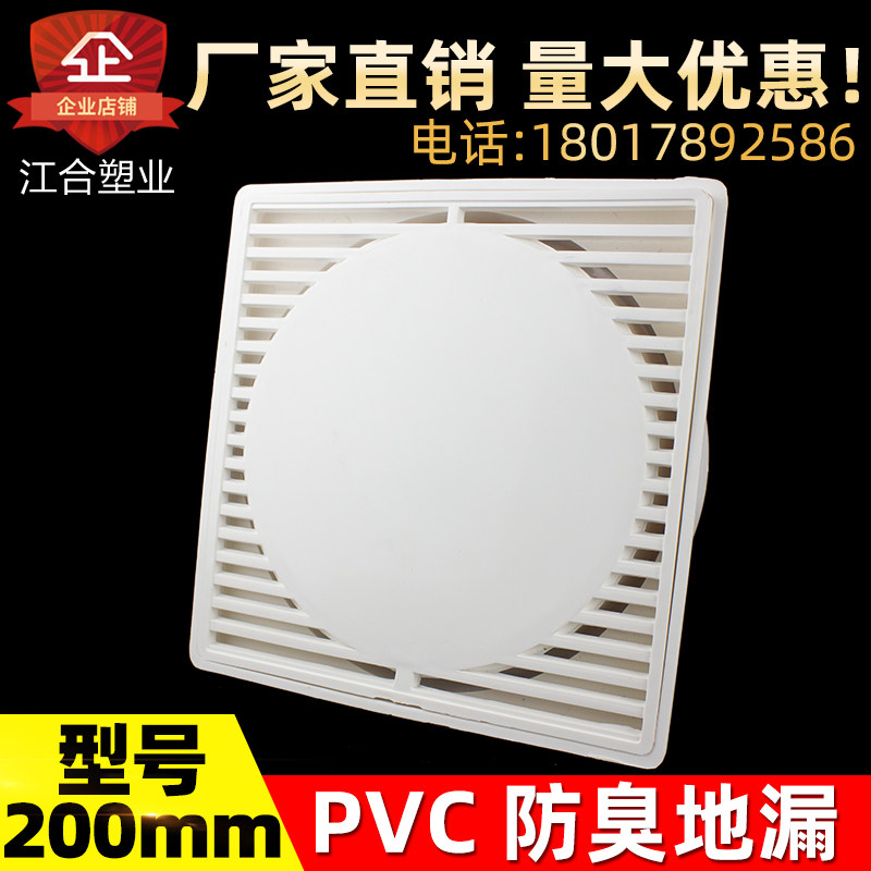 PVC防臭地漏8寸200大尺寸正方型 外插塑料排水管精品露台水封地漏