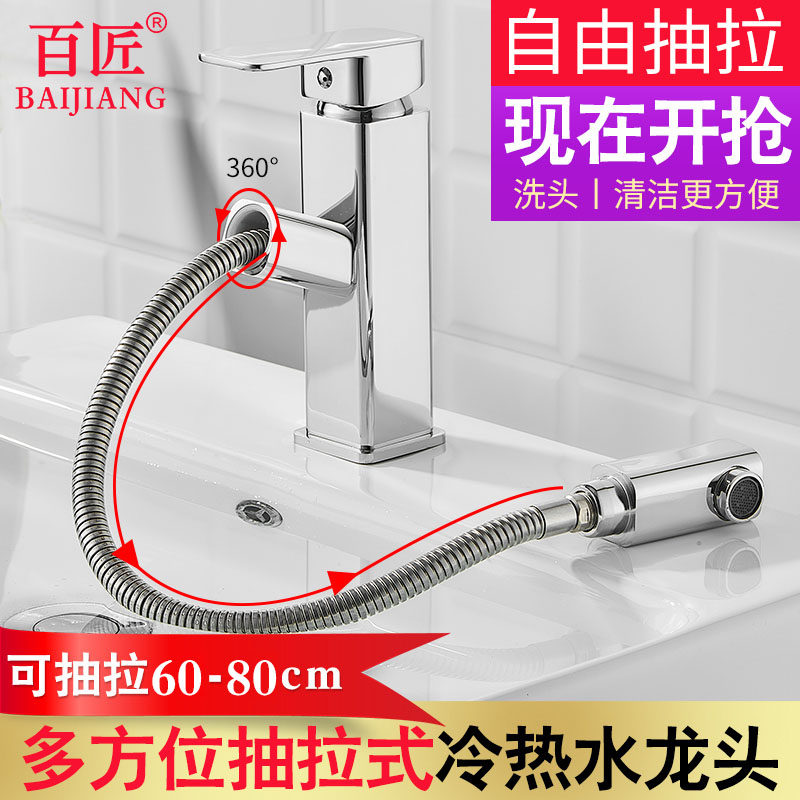 全铜抽拉式水龙头卫生间洗脸盆洗手盆台上盆可拉伸V缩面盆冷热龙