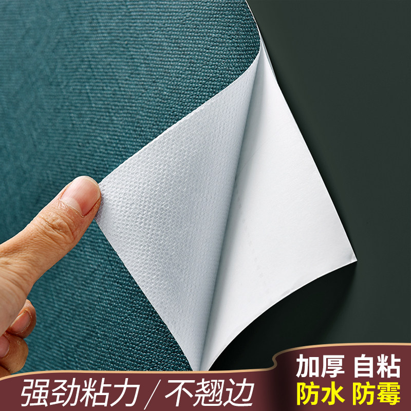 加厚防水家用壁纸自粘卧室客厅纯素色学生宿舍R寝室桌柜翻新贴墙