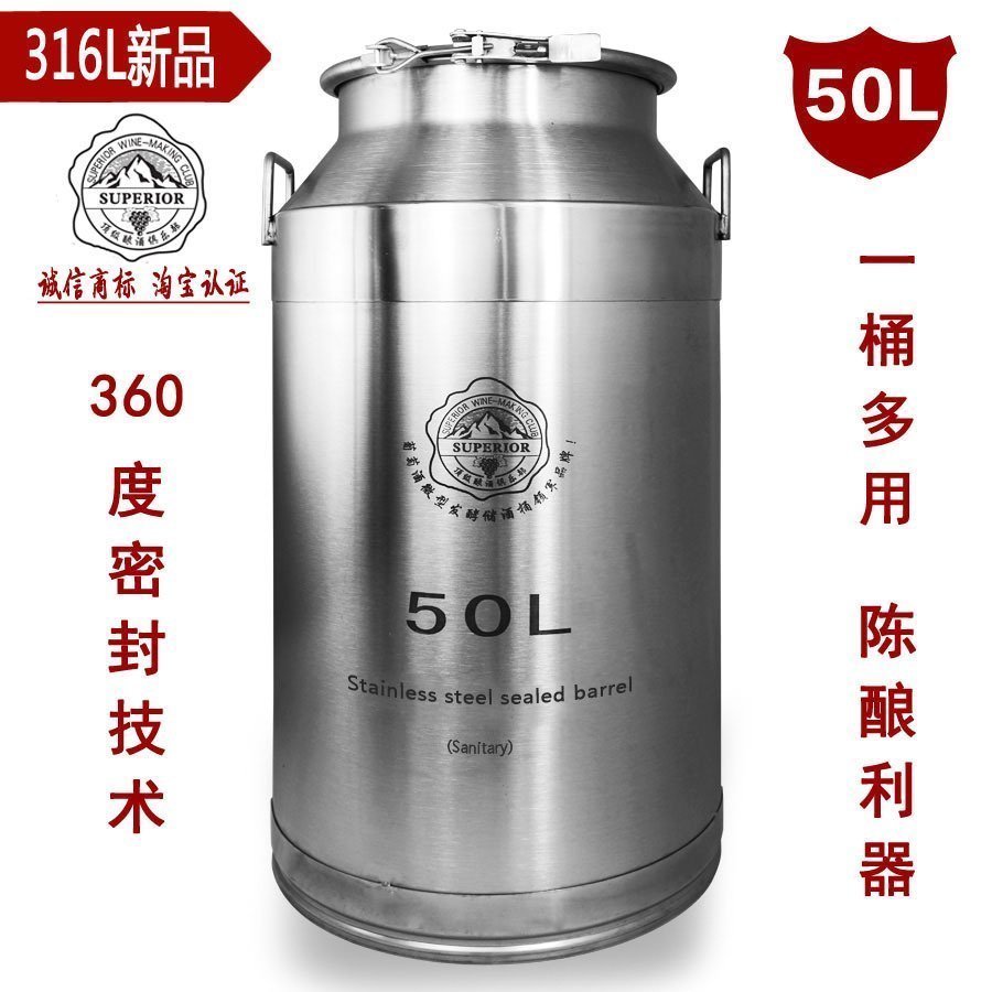 316L加厚 不锈钢酿酒桶葡萄自酿发酵桶储酒桶密封罐啤酒酵素桶50L