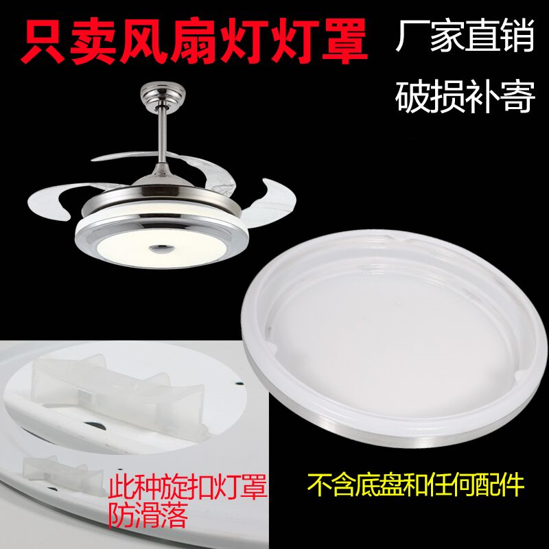 隐形风扇灯灯罩外壳风扇吊灯灯罩子简约客L厅餐厅风扇灯配件灯罩