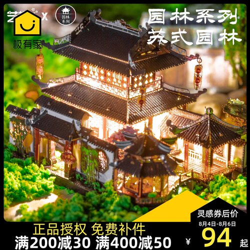 艺模徽式园林苏式古建筑系列拼装模型3D立体Q手工高难度拼图玩具