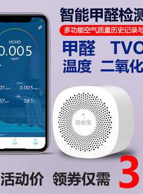 甲醛检测仪家用仪器专业新房测甲醛智能室内空气质量监测