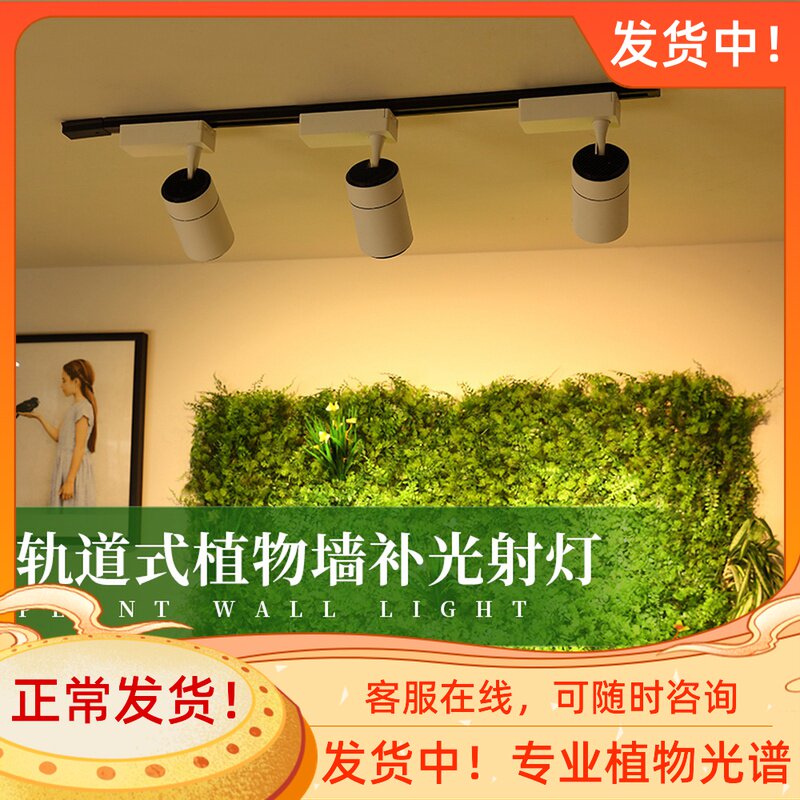 植物补光灯仿太阳全光o谱模拟日光照绿植墙生长雨林缸专用轨道射