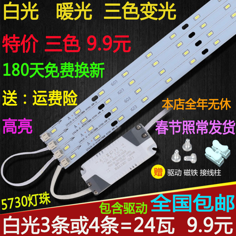 led吸顶灯灯芯改造灯板暖光长方形白光led客厅灯管单灯珠光源灯片