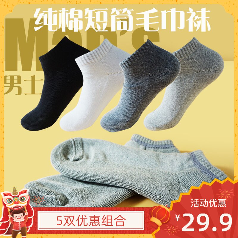 袜子男船袜纯棉袜男士毛巾底毛圈短筒厚袜短袜低帮棉袜四季秋冬