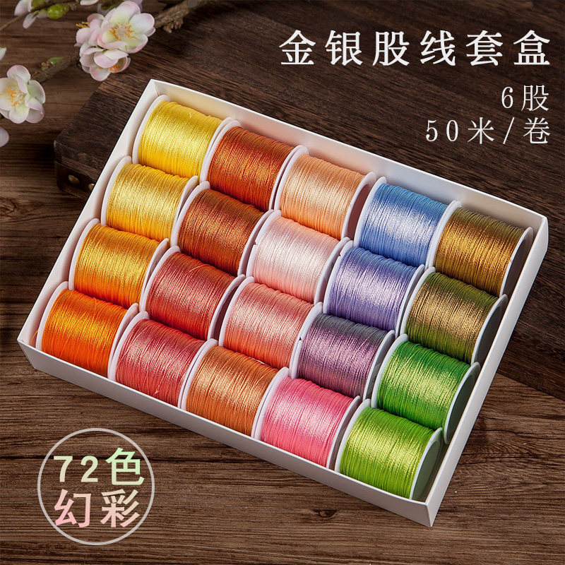 幻彩6股线金银线套盒编织u绳金丝线手工金色编绳手绳手链绳子diy