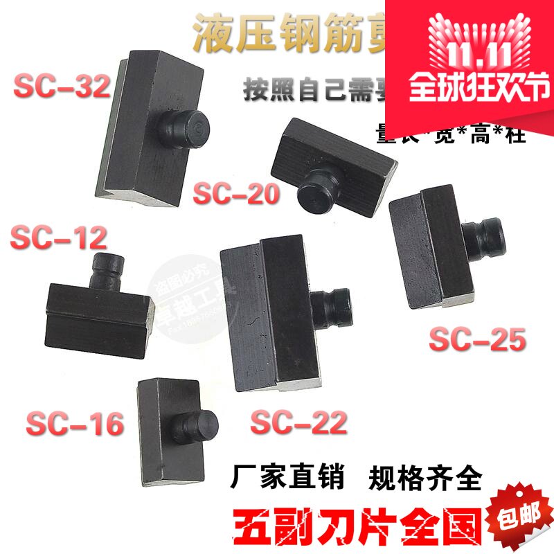 液压钢筋剪专用刀头 液压剪刀头 液压断线钳刀片 刀头液压钢筋剪