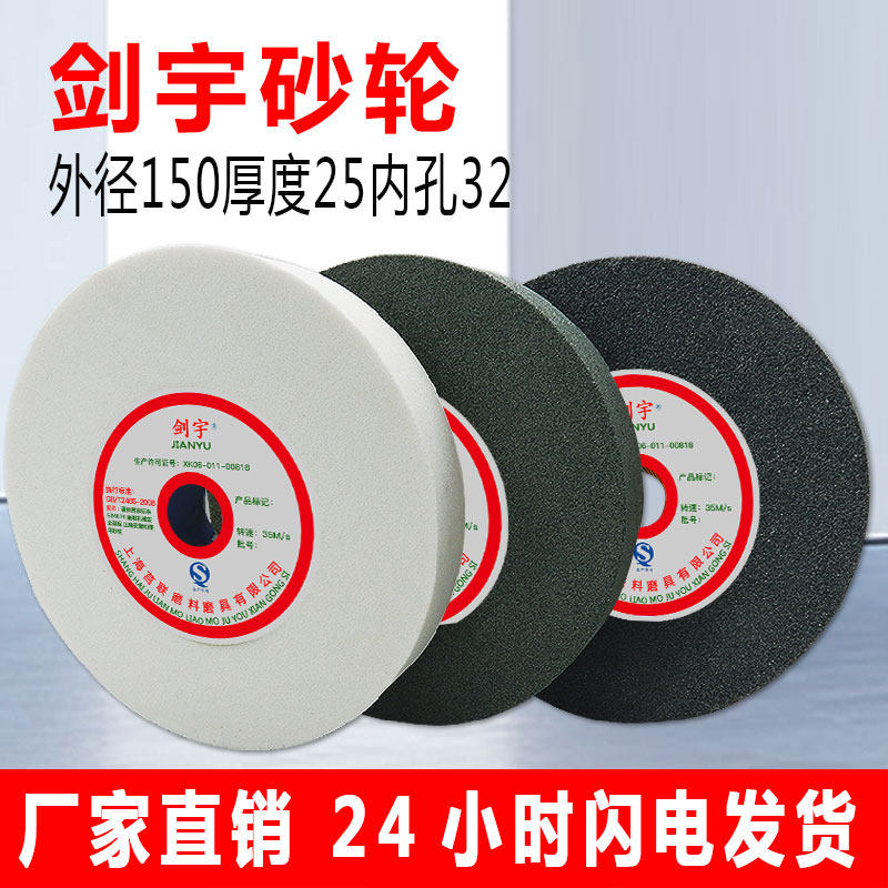 台式砂轮机陶瓷砂轮片150mm白刚玉棕刚玉绿碳磨刀机磨刀砂轮小孔