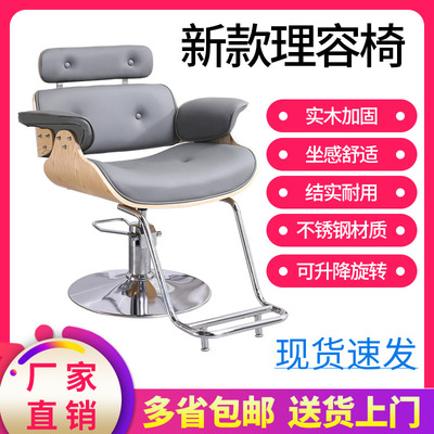 网红美发椅理发店座椅美发店椅子发廊专用剪发椅理容椅理发椅凳子