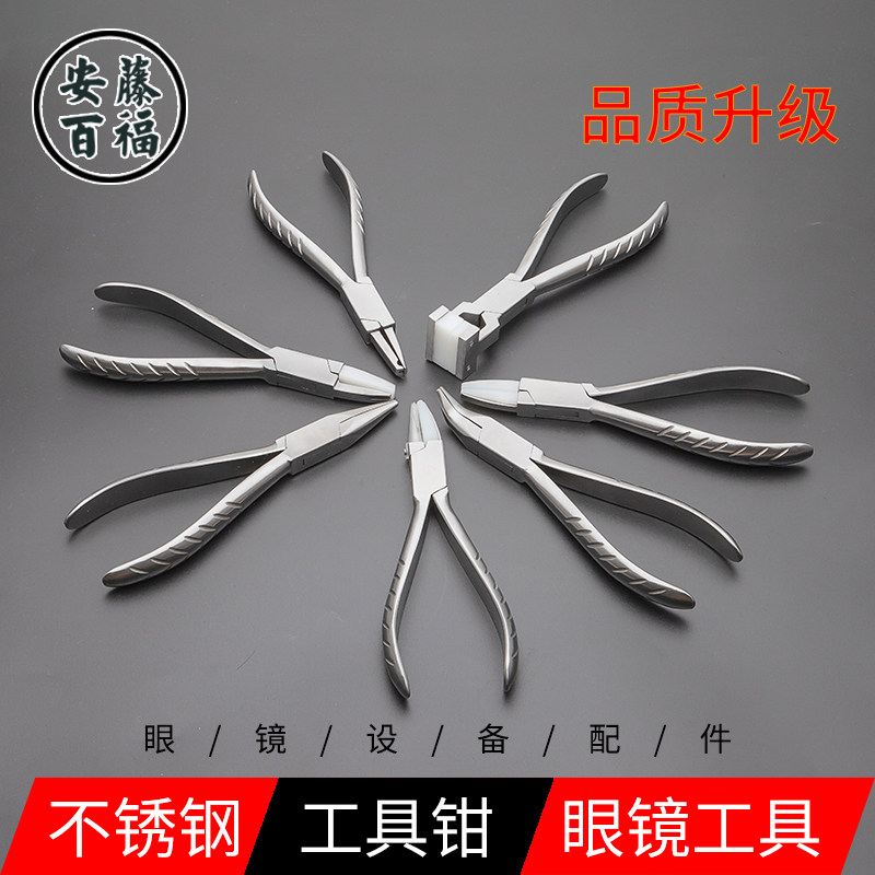 眼镜修理工具钳子 调整鼻托支架弧度工具钢钳 眼镜店常备维修工具
